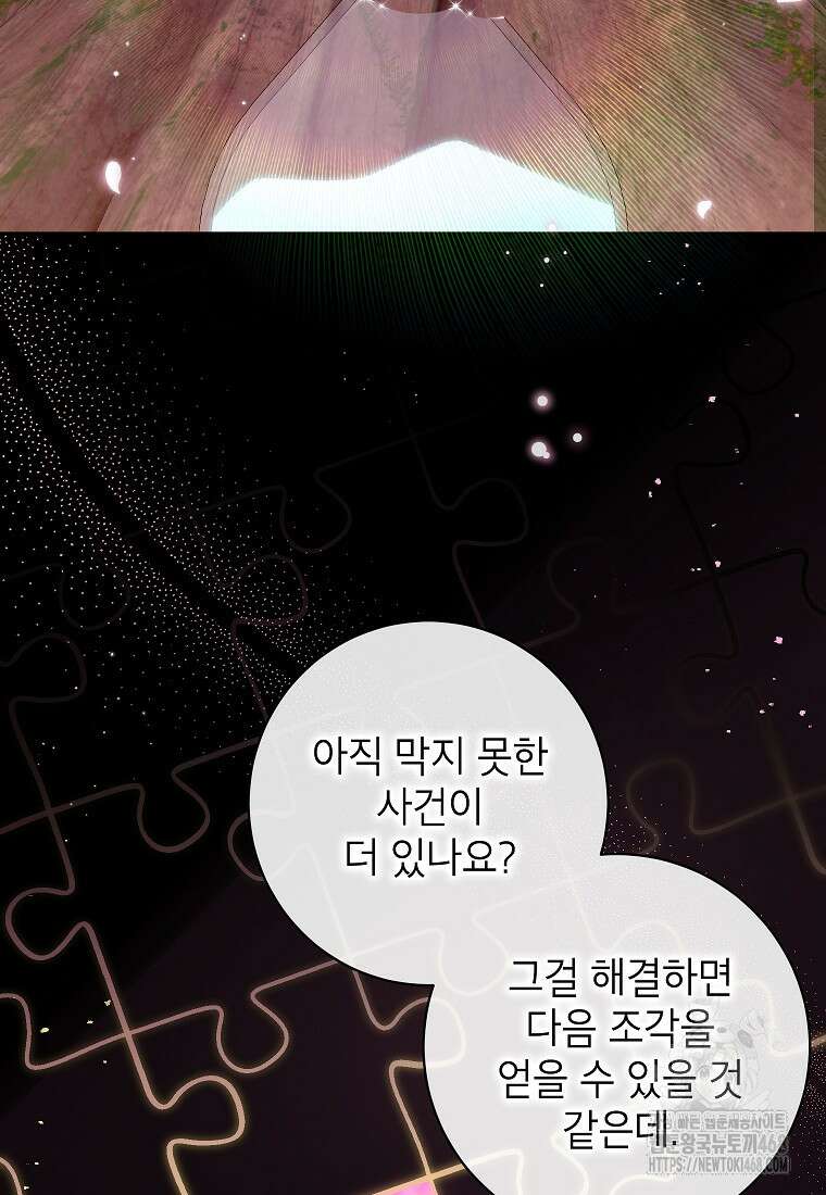 제가 어딘가 빙의를 한 것 같은데요 73화 8