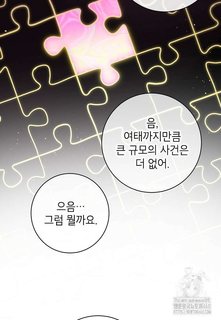 제가 어딘가 빙의를 한 것 같은데요 73화 9