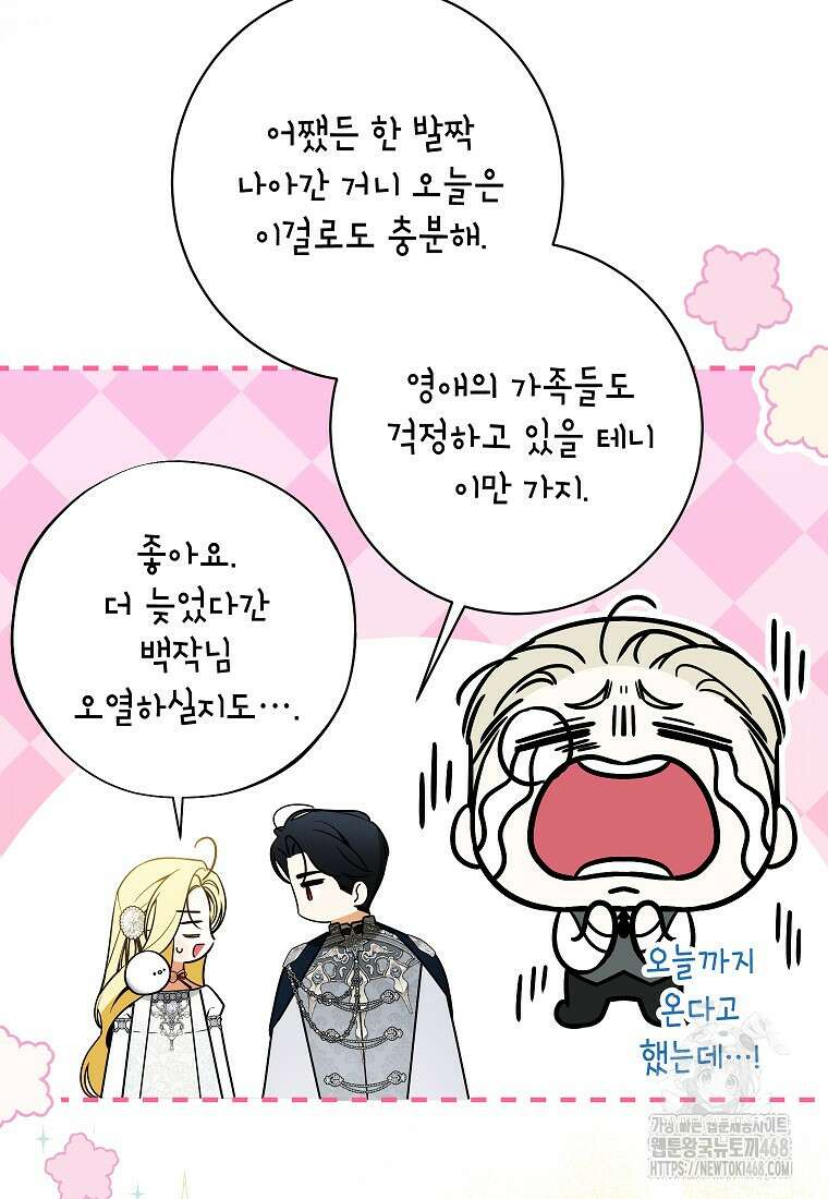 제가 어딘가 빙의를 한 것 같은데요 73화 10