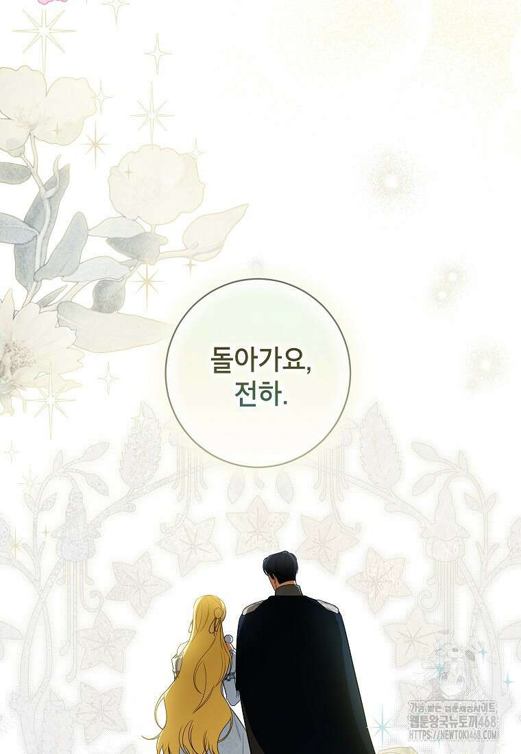제가 어딘가 빙의를 한 것 같은데요 73화 11