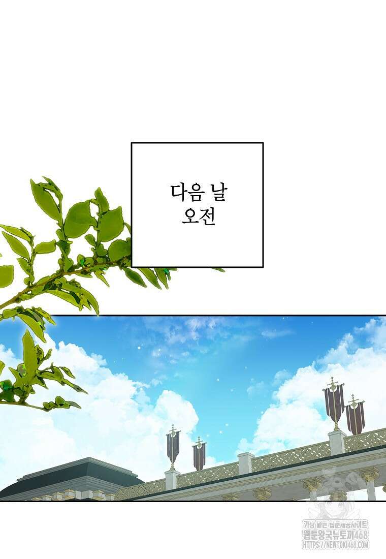 제가 어딘가 빙의를 한 것 같은데요 73화 13