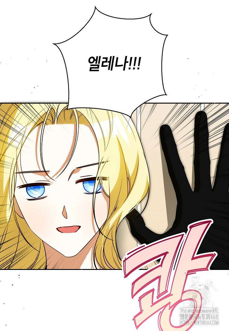 제가 어딘가 빙의를 한 것 같은데요 73화 14