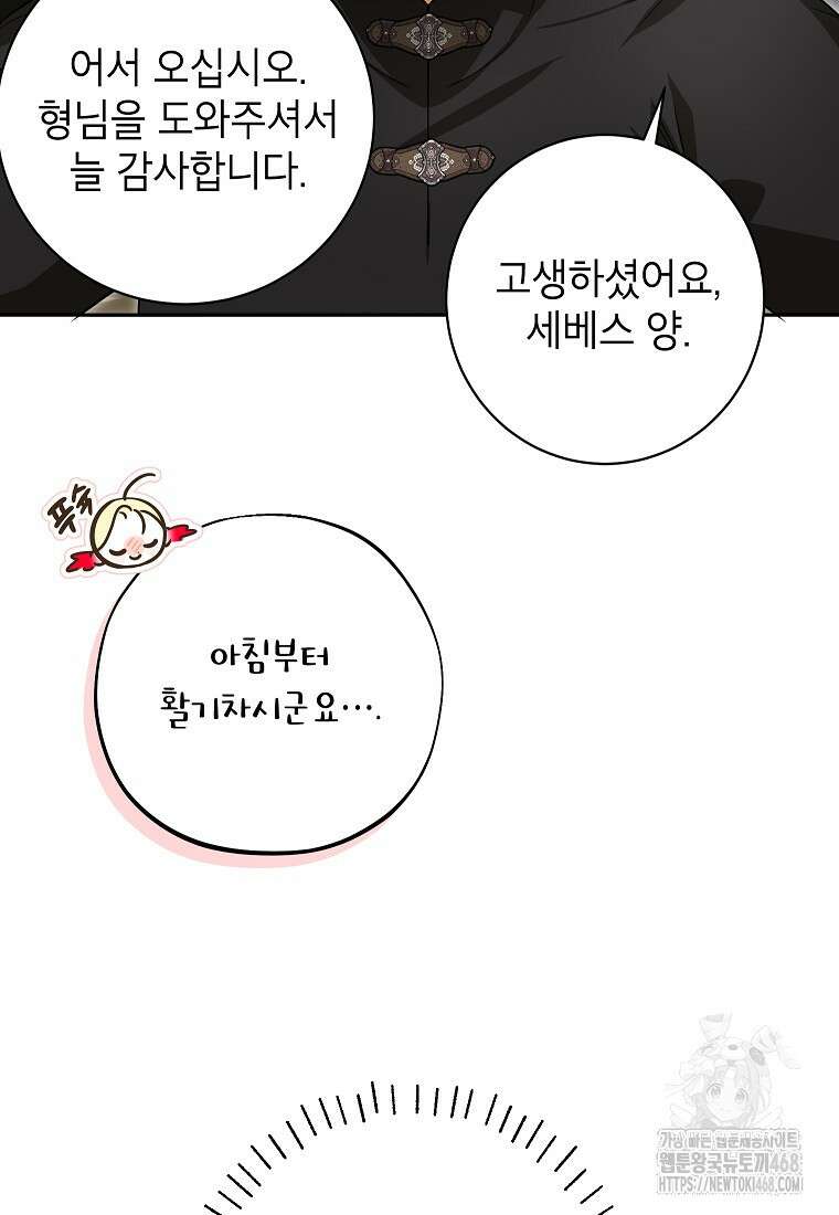 제가 어딘가 빙의를 한 것 같은데요 73화 16