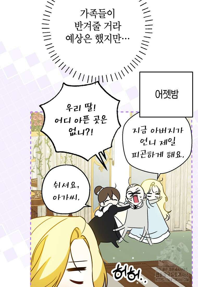 제가 어딘가 빙의를 한 것 같은데요 73화 17
