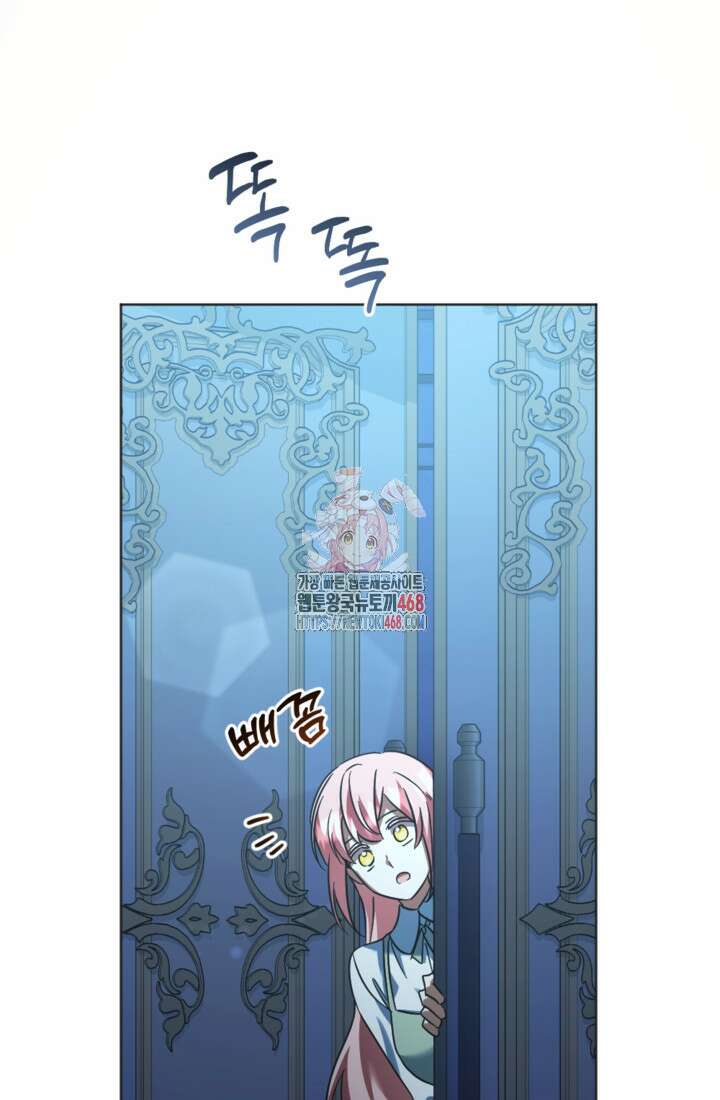 제가 죽었다고 각성하시다니요 86화 1