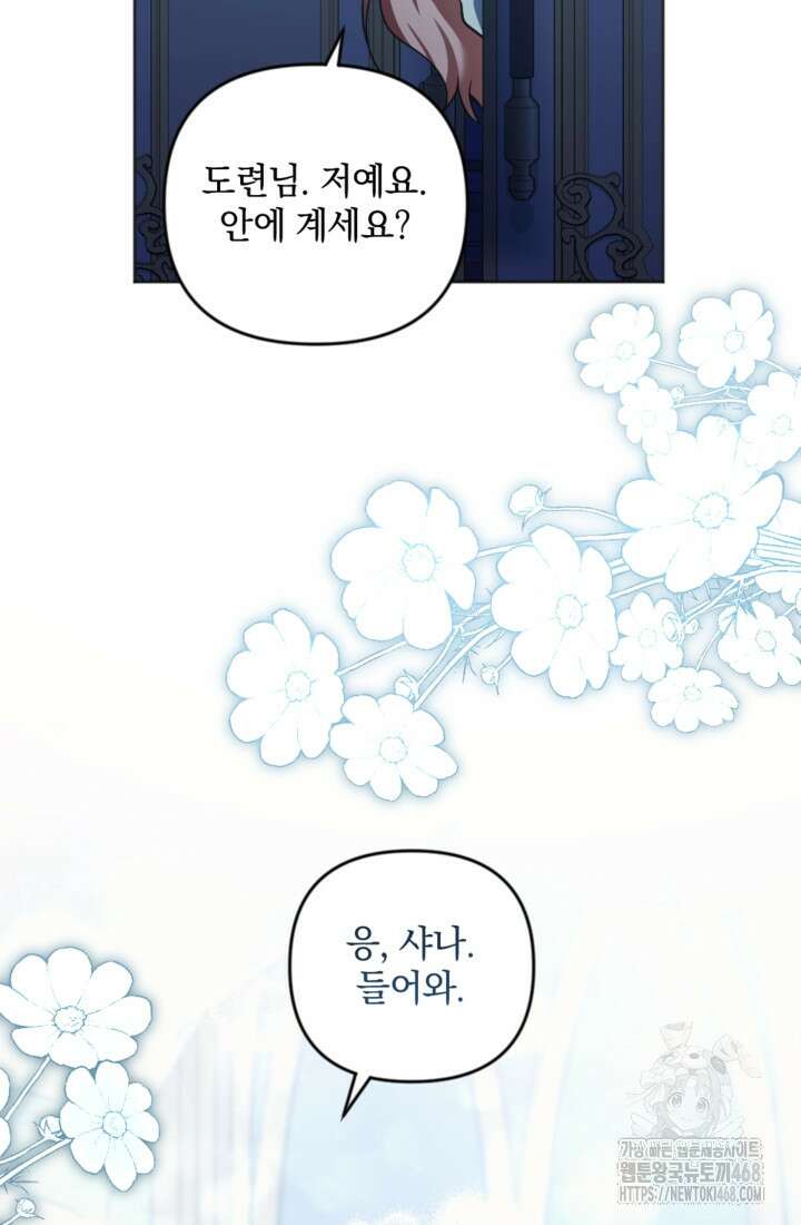 제가 죽었다고 각성하시다니요 86화 2