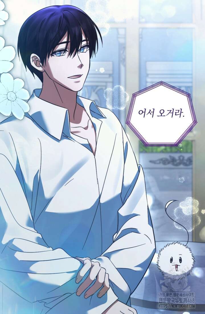 제가 죽었다고 각성하시다니요 86화 3