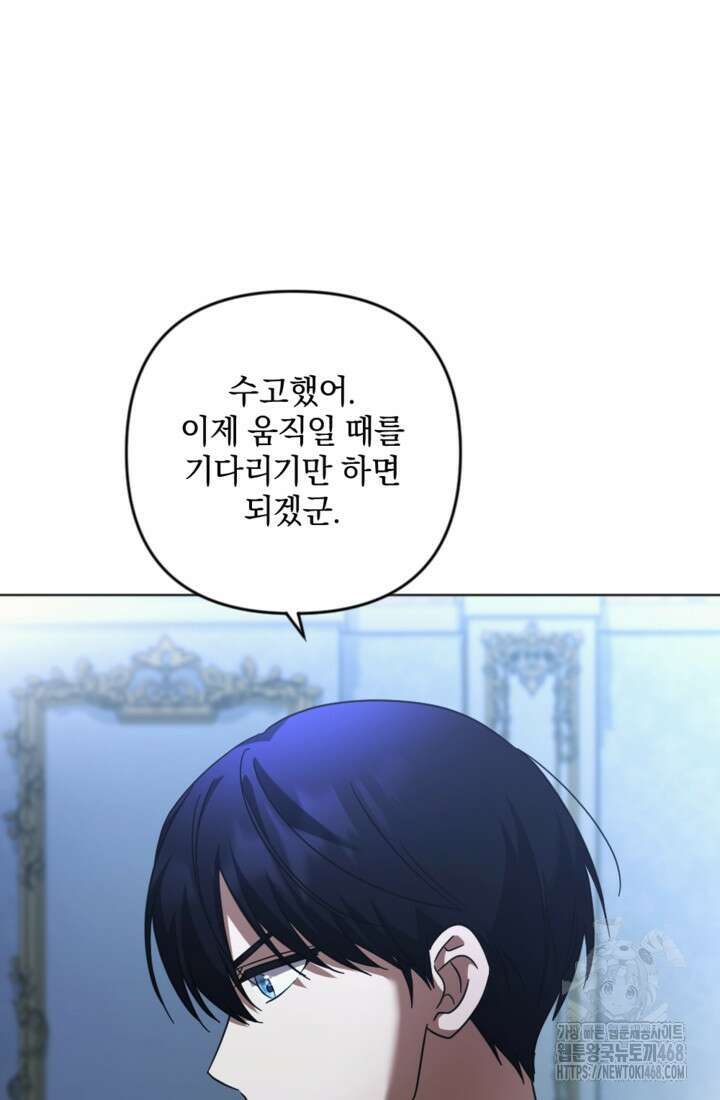 제가 죽었다고 각성하시다니요 86화 6