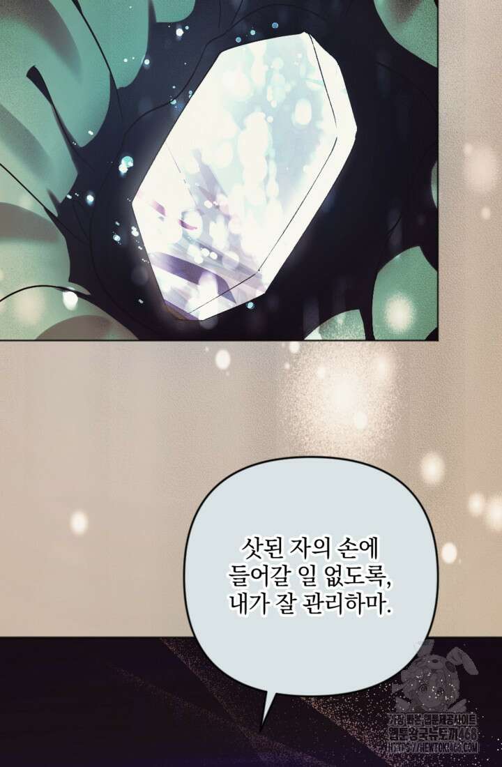 제가 죽었다고 각성하시다니요 86화 8