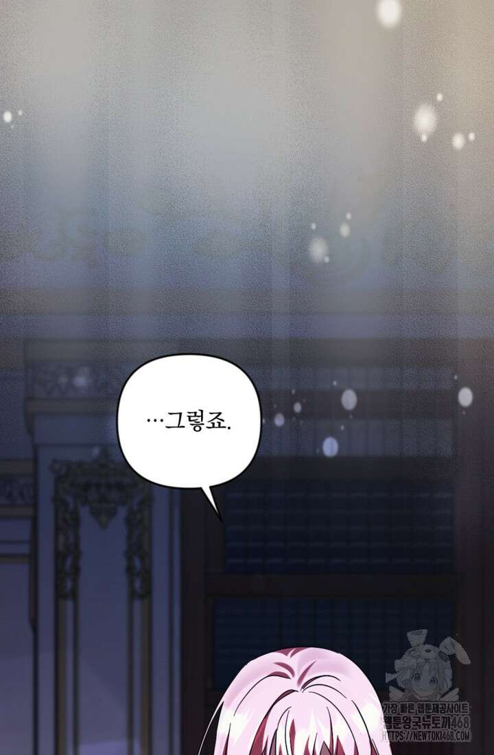 제가 죽었다고 각성하시다니요 86화 10