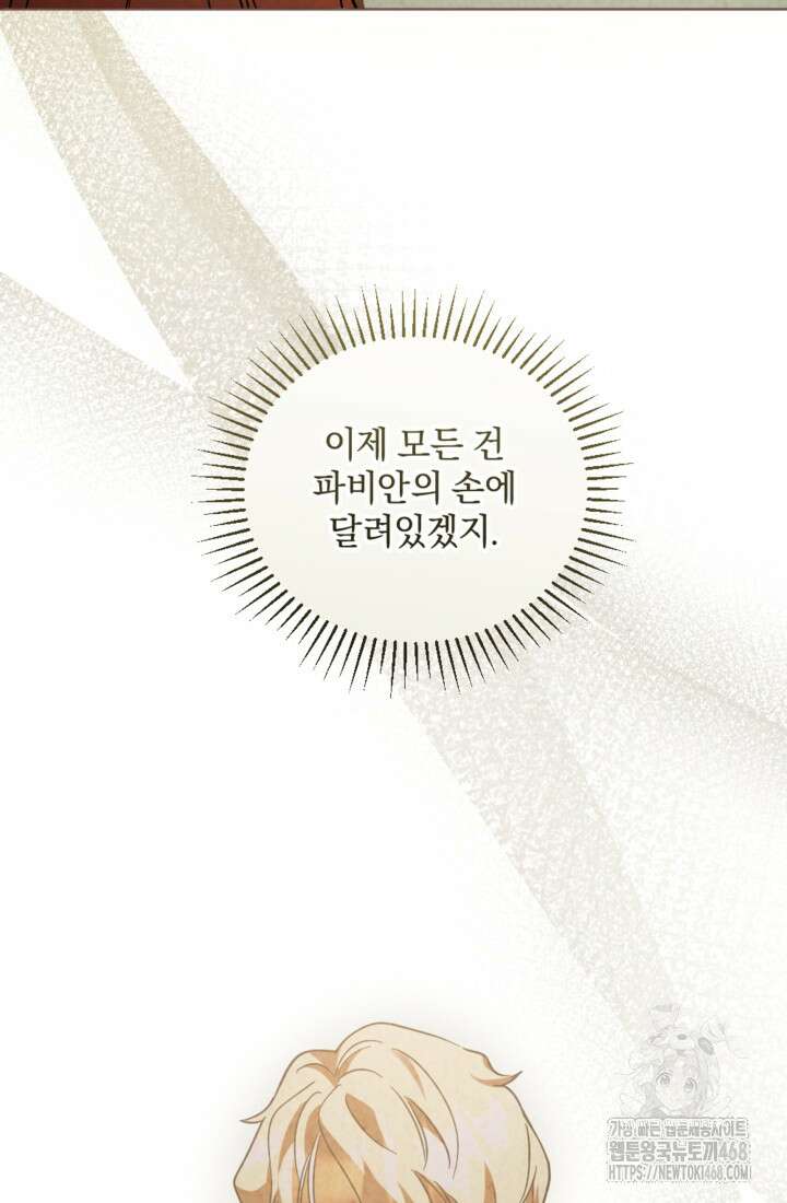 제가 죽었다고 각성하시다니요 86화 13