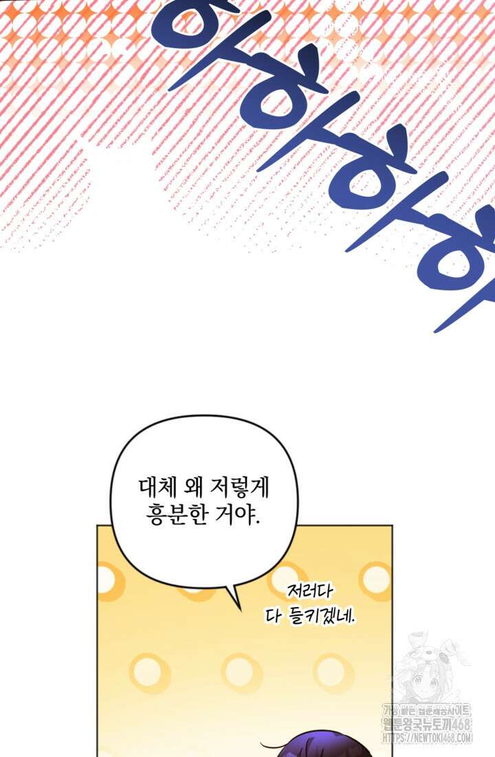 제가 죽었다고 각성하시다니요 86화 20