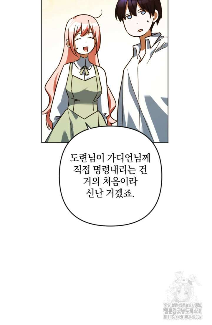 제가 죽었다고 각성하시다니요 86화 21
