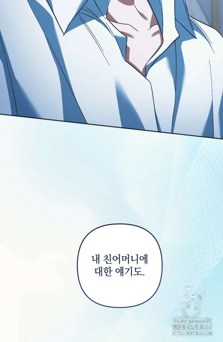 제가 죽었다고 각성하시다니요 86화 25
