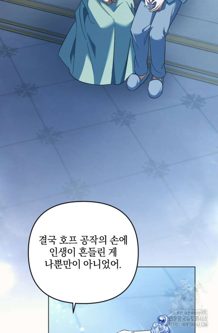 제가 죽었다고 각성하시다니요 86화 28
