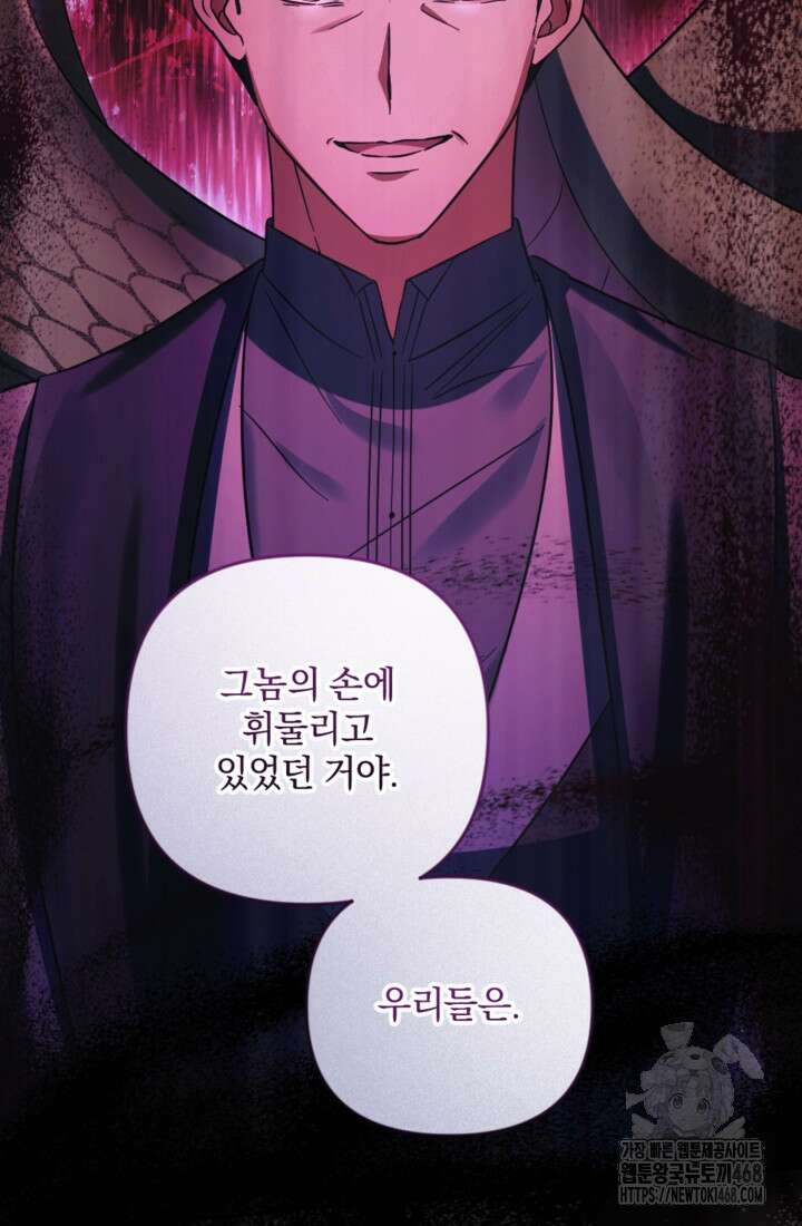 제가 죽었다고 각성하시다니요 86화 31