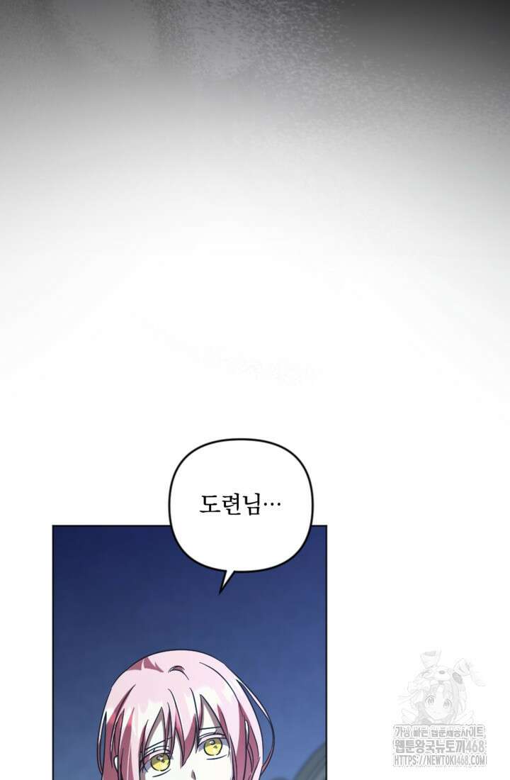 제가 죽었다고 각성하시다니요 86화 34