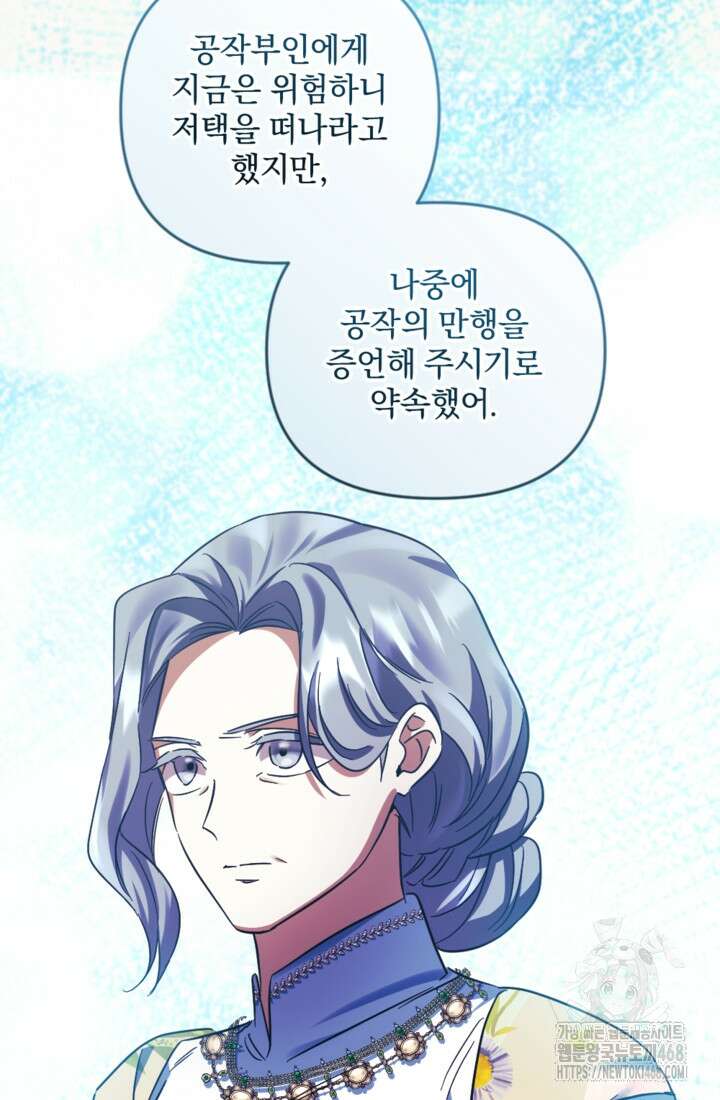 제가 죽었다고 각성하시다니요 86화 37