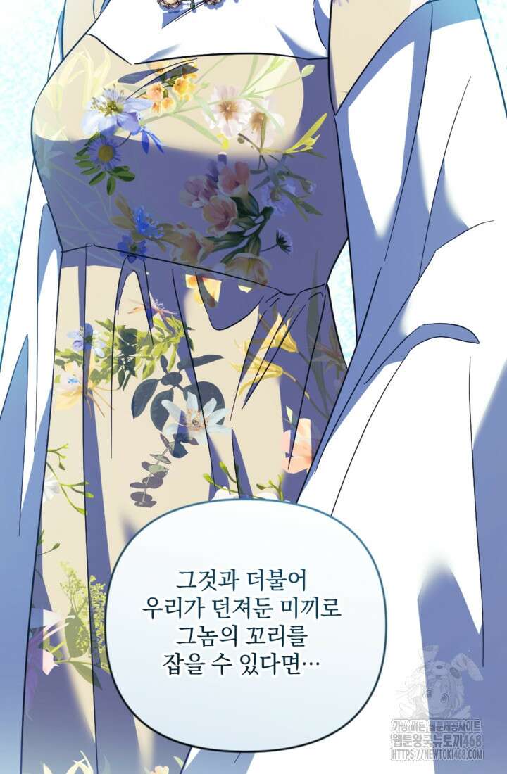 제가 죽었다고 각성하시다니요 86화 38