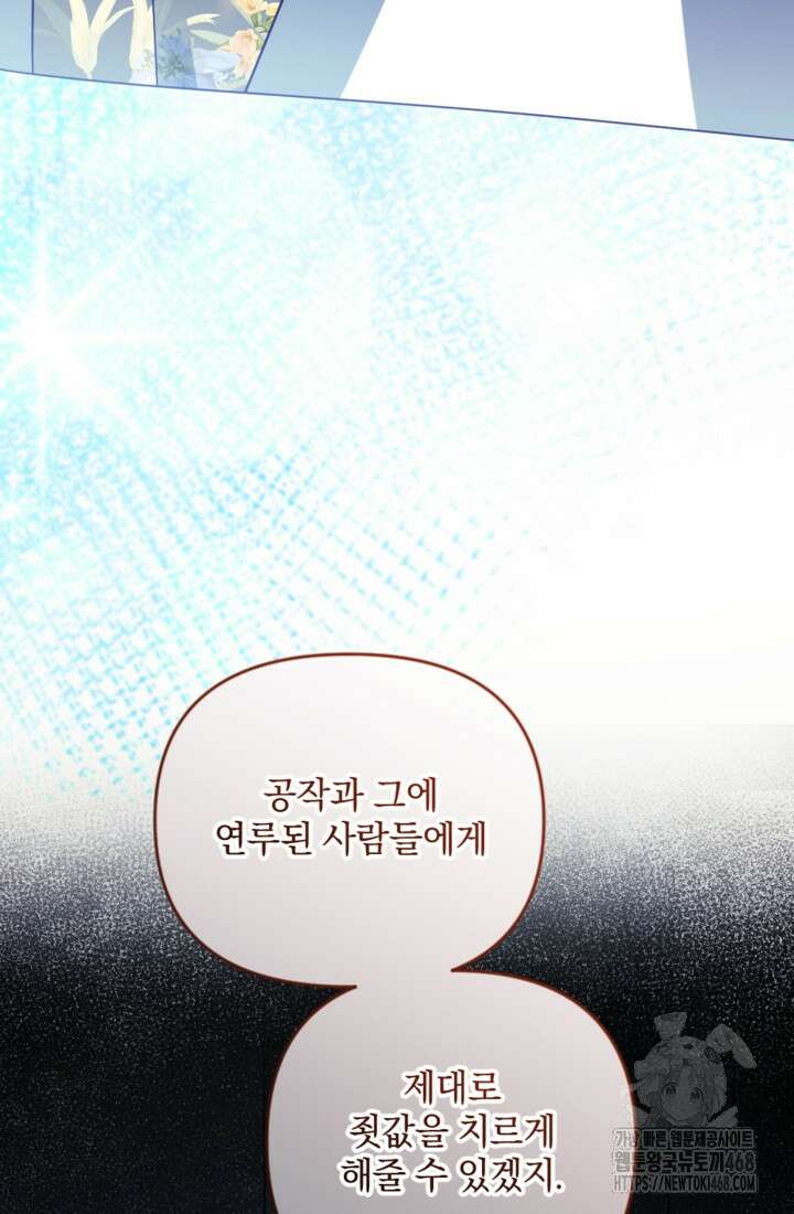 제가 죽었다고 각성하시다니요 86화 39