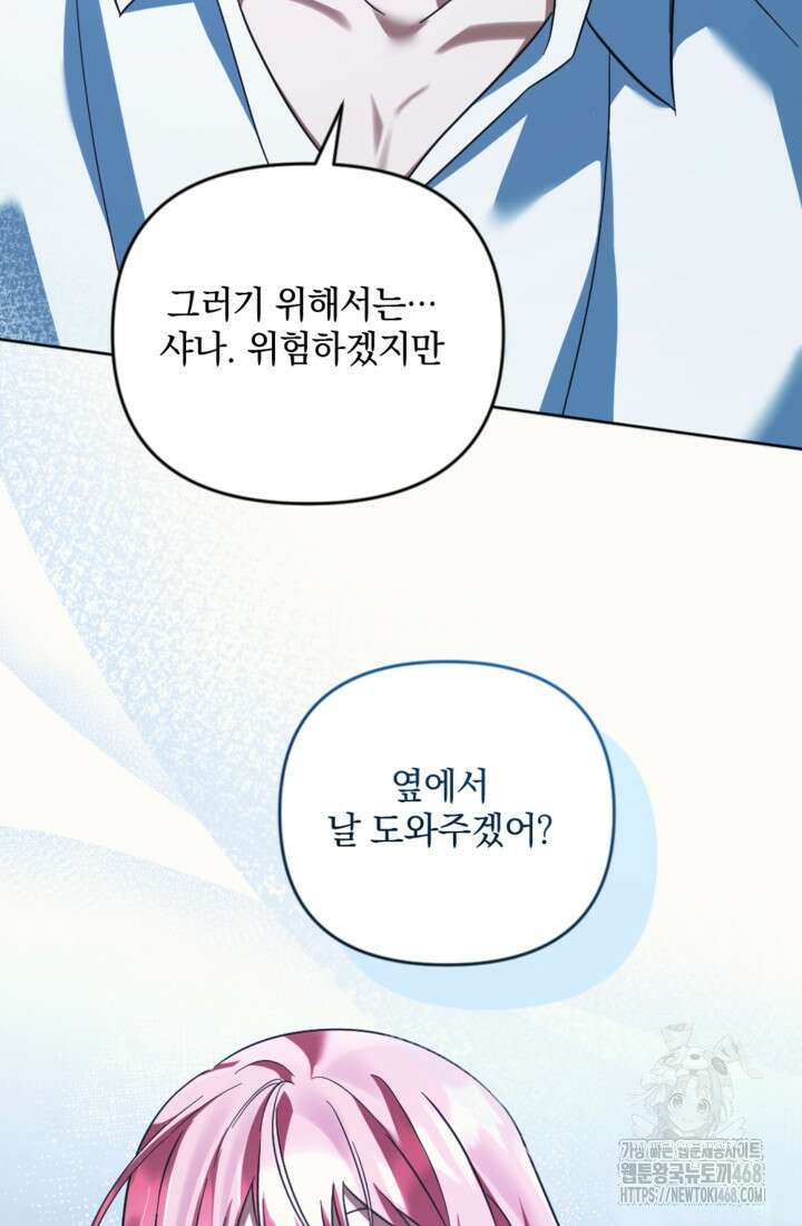 제가 죽었다고 각성하시다니요 86화 43