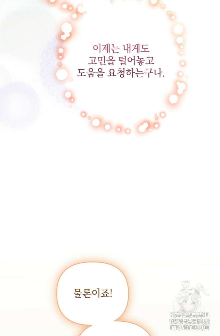 제가 죽었다고 각성하시다니요 86화 46