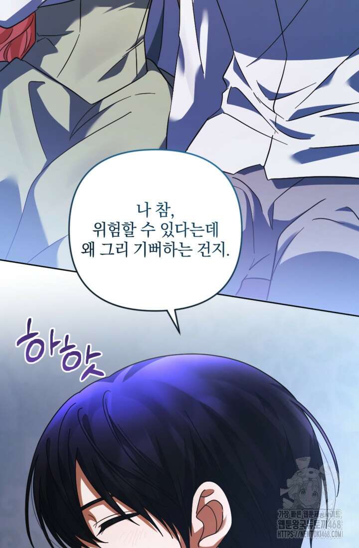 제가 죽었다고 각성하시다니요 86화 48