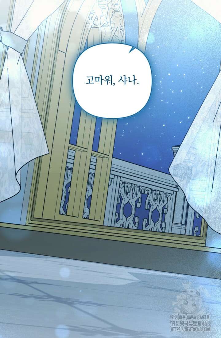 제가 죽었다고 각성하시다니요 86화 50