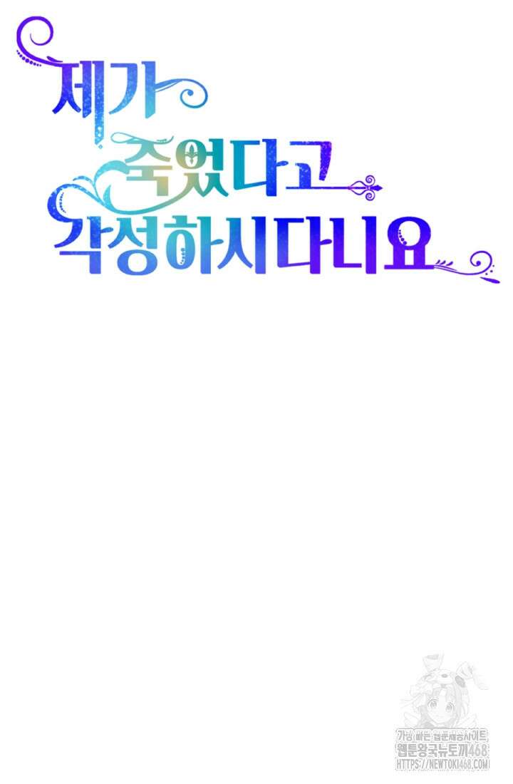 제가 죽었다고 각성하시다니요 86화 52