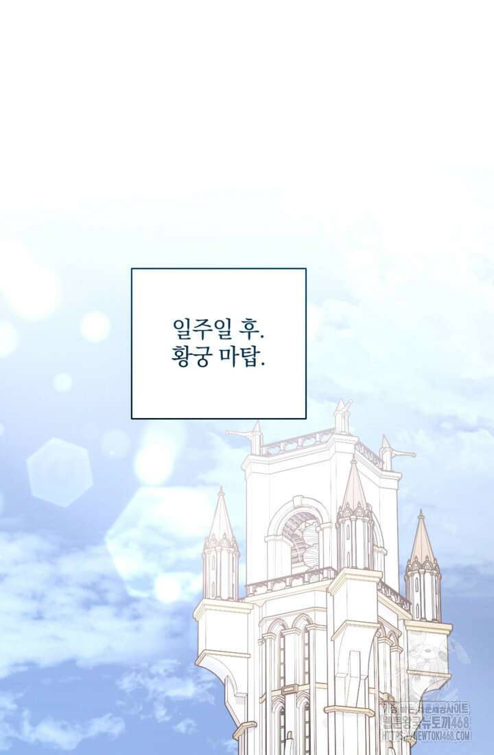 제가 죽었다고 각성하시다니요 86화 53