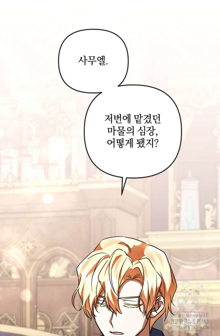 제가 죽었다고 각성하시다니요 86화 55
