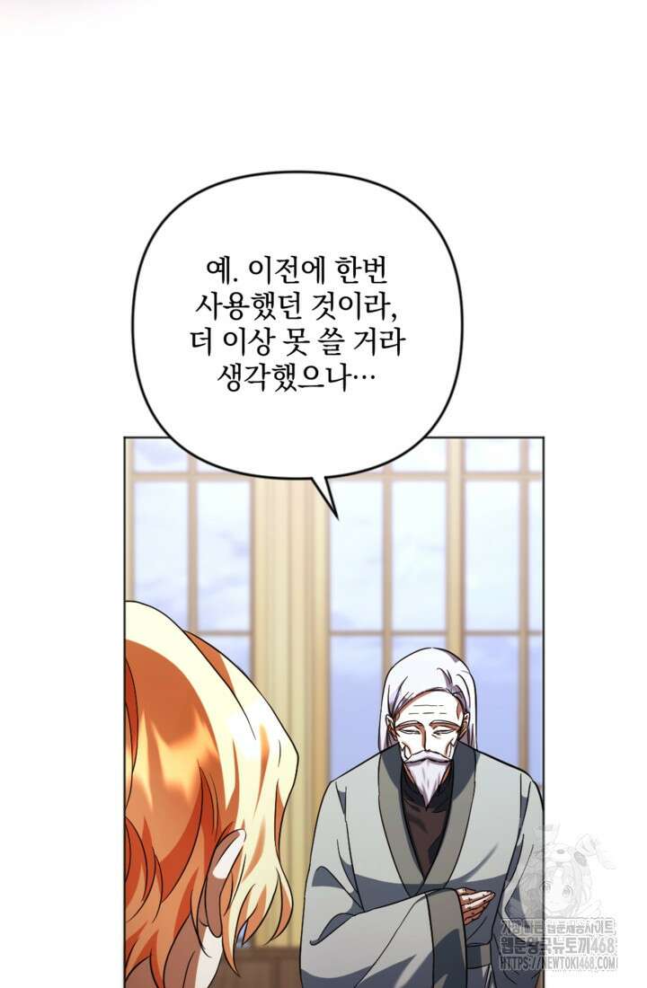 제가 죽었다고 각성하시다니요 86화 57