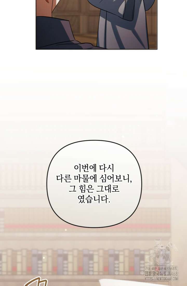 제가 죽었다고 각성하시다니요 86화 58