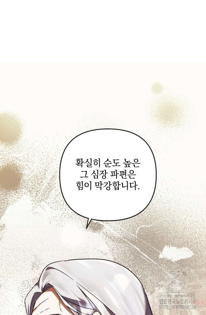 제가 죽었다고 각성하시다니요 86화 60