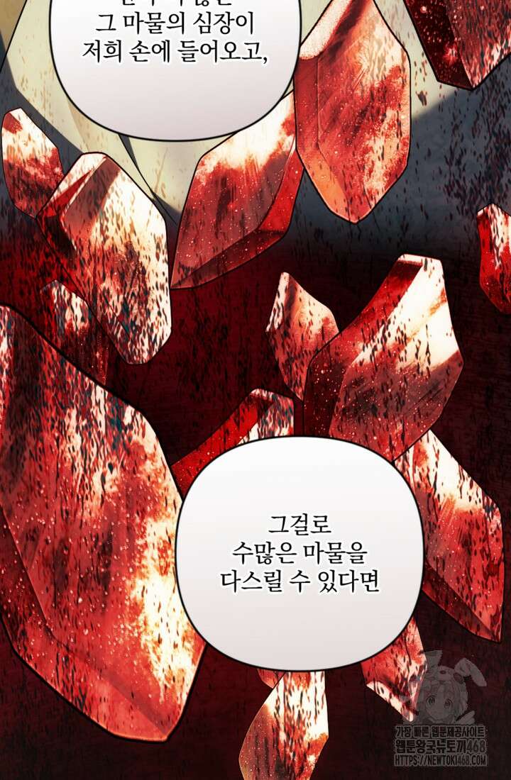제가 죽었다고 각성하시다니요 86화 62