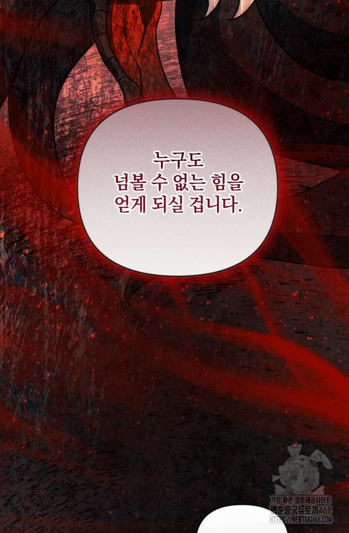 제가 죽었다고 각성하시다니요 86화 64