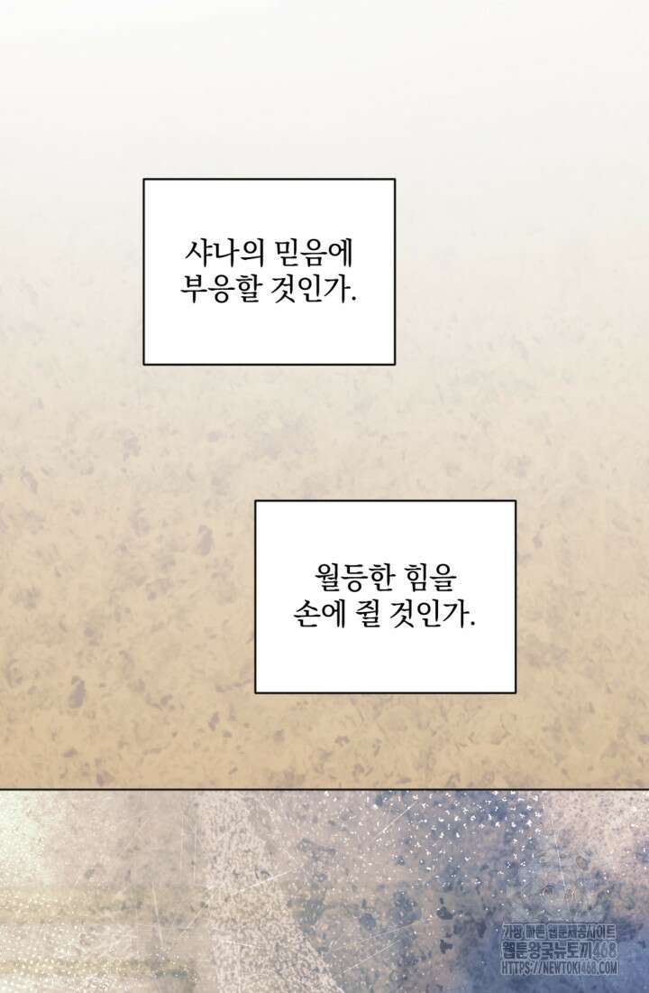 제가 죽었다고 각성하시다니요 86화 68