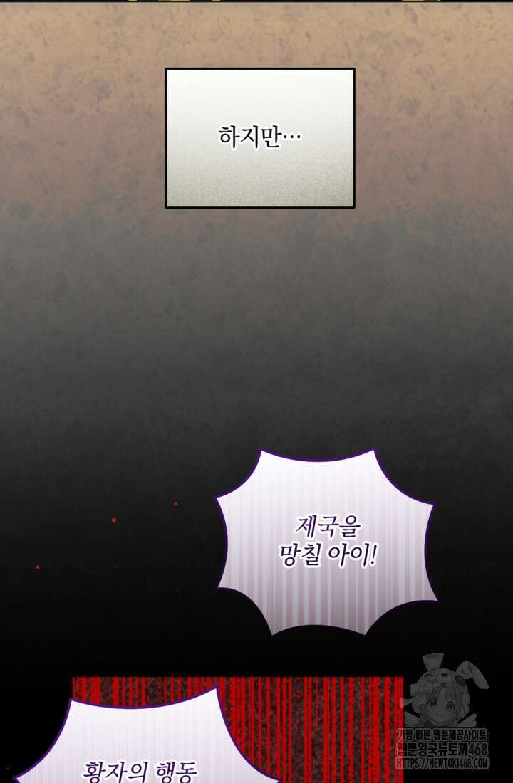 제가 죽었다고 각성하시다니요 86화 70