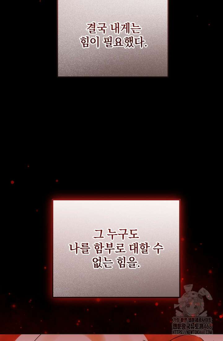 제가 죽었다고 각성하시다니요 86화 74