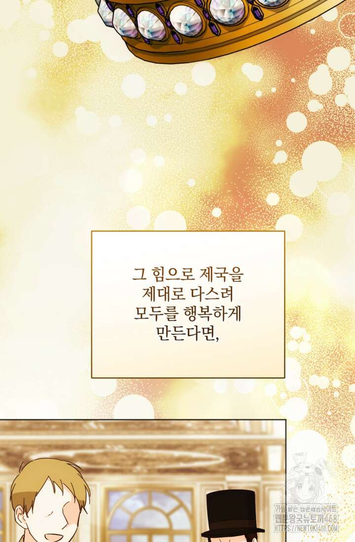 제가 죽었다고 각성하시다니요 86화 77
