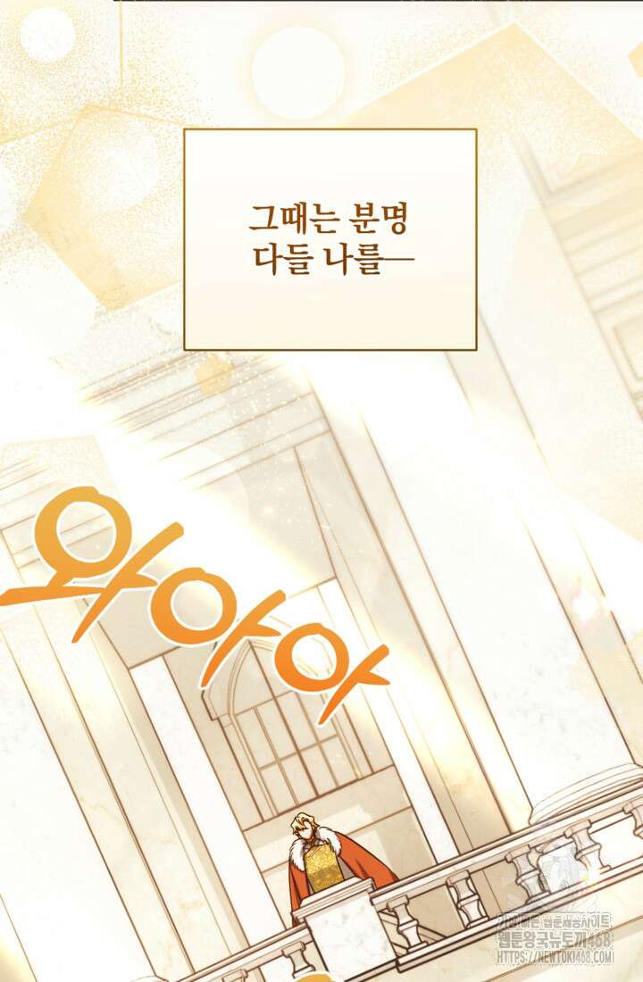 제가 죽었다고 각성하시다니요 86화 79