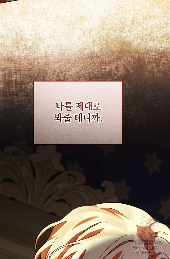 제가 죽었다고 각성하시다니요 86화 82