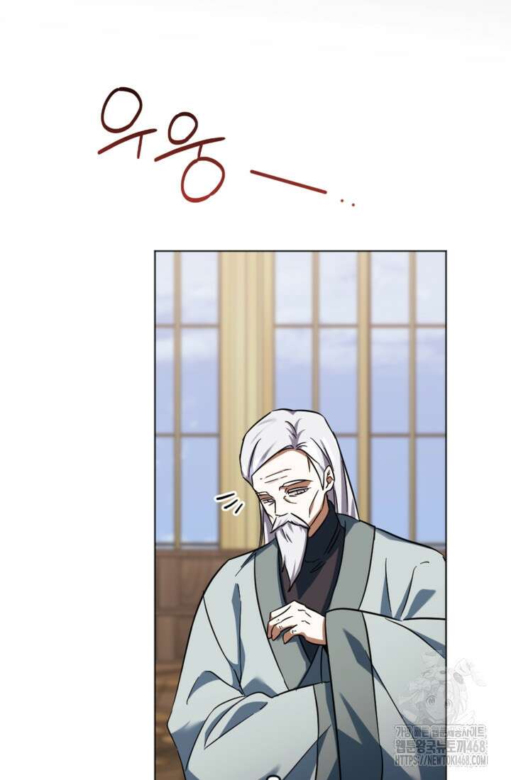 제가 죽었다고 각성하시다니요 86화 85