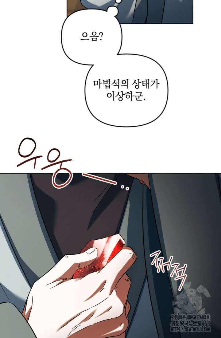 제가 죽었다고 각성하시다니요 86화 86