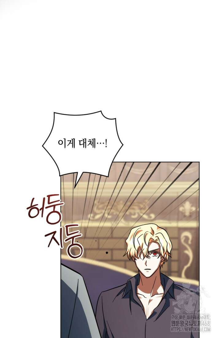제가 죽었다고 각성하시다니요 86화 89