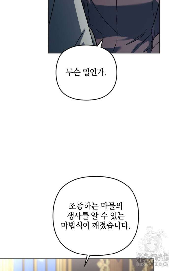 제가 죽었다고 각성하시다니요 86화 90