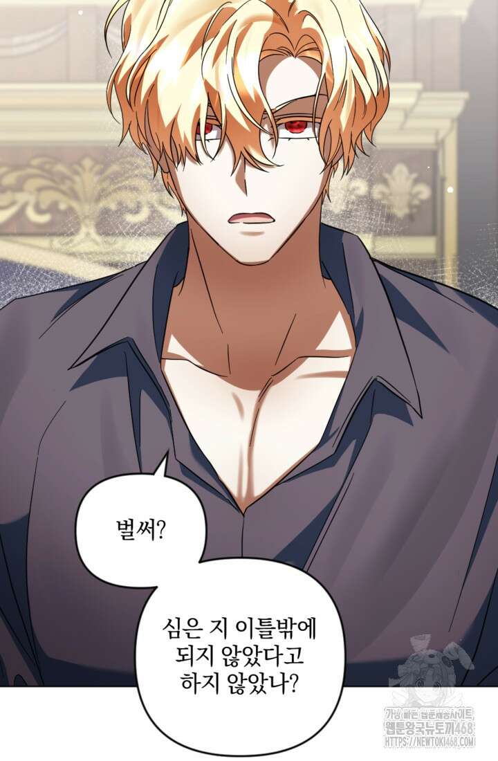 제가 죽었다고 각성하시다니요 86화 92