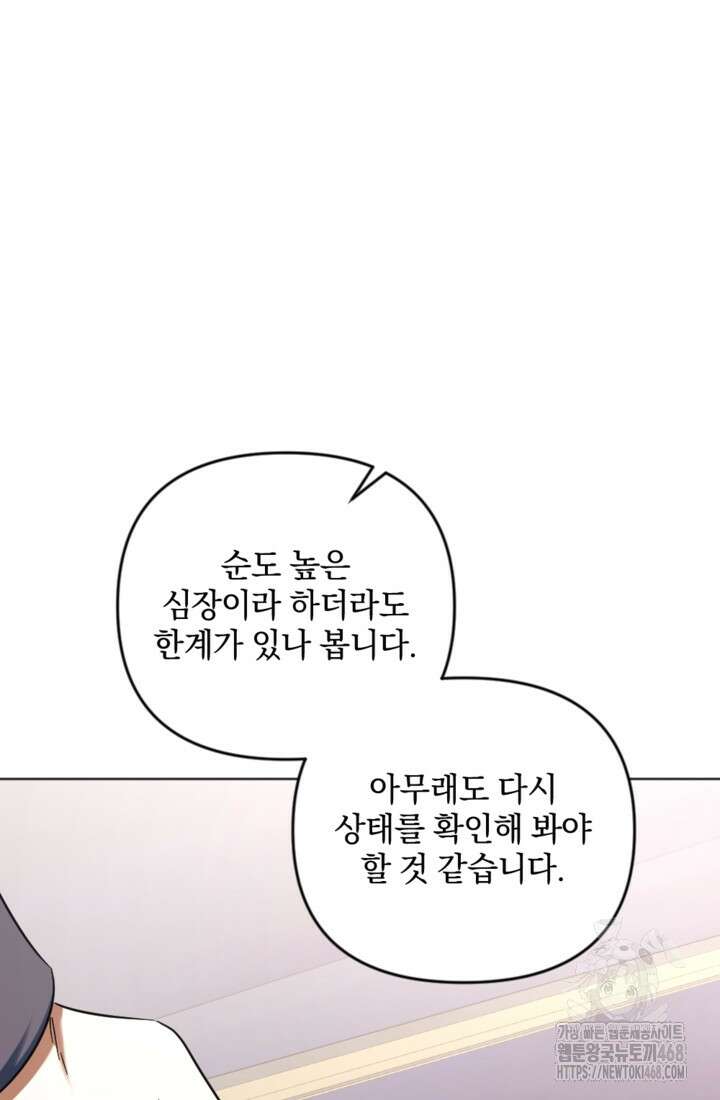 제가 죽었다고 각성하시다니요 86화 93