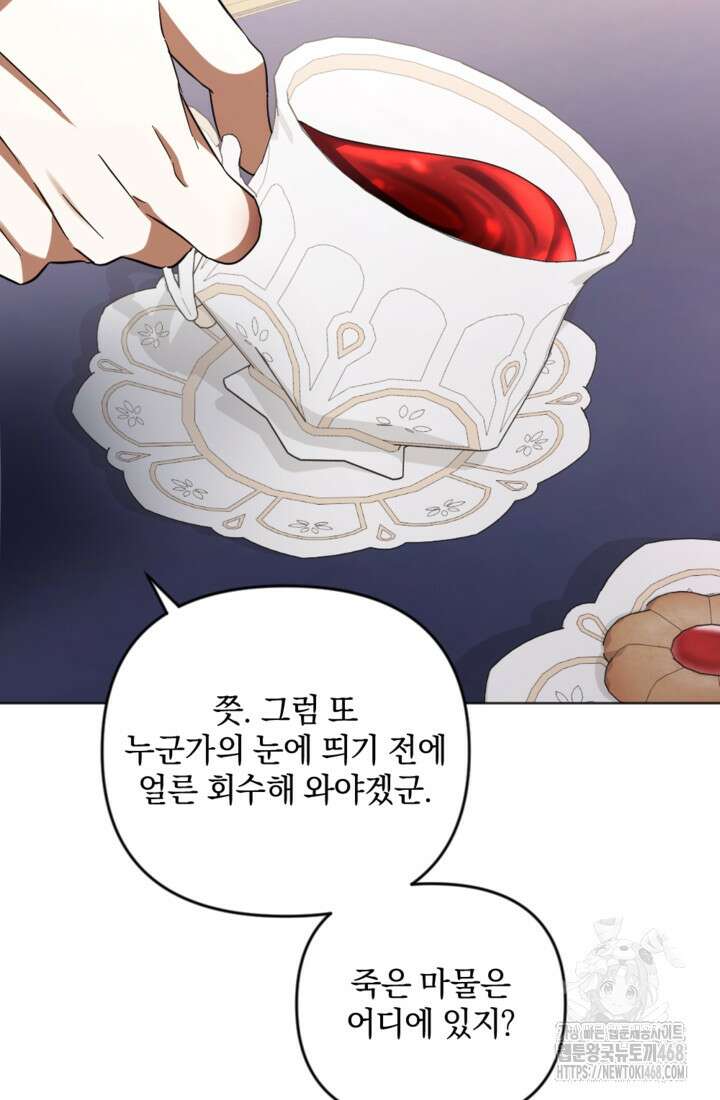 제가 죽었다고 각성하시다니요 86화 94