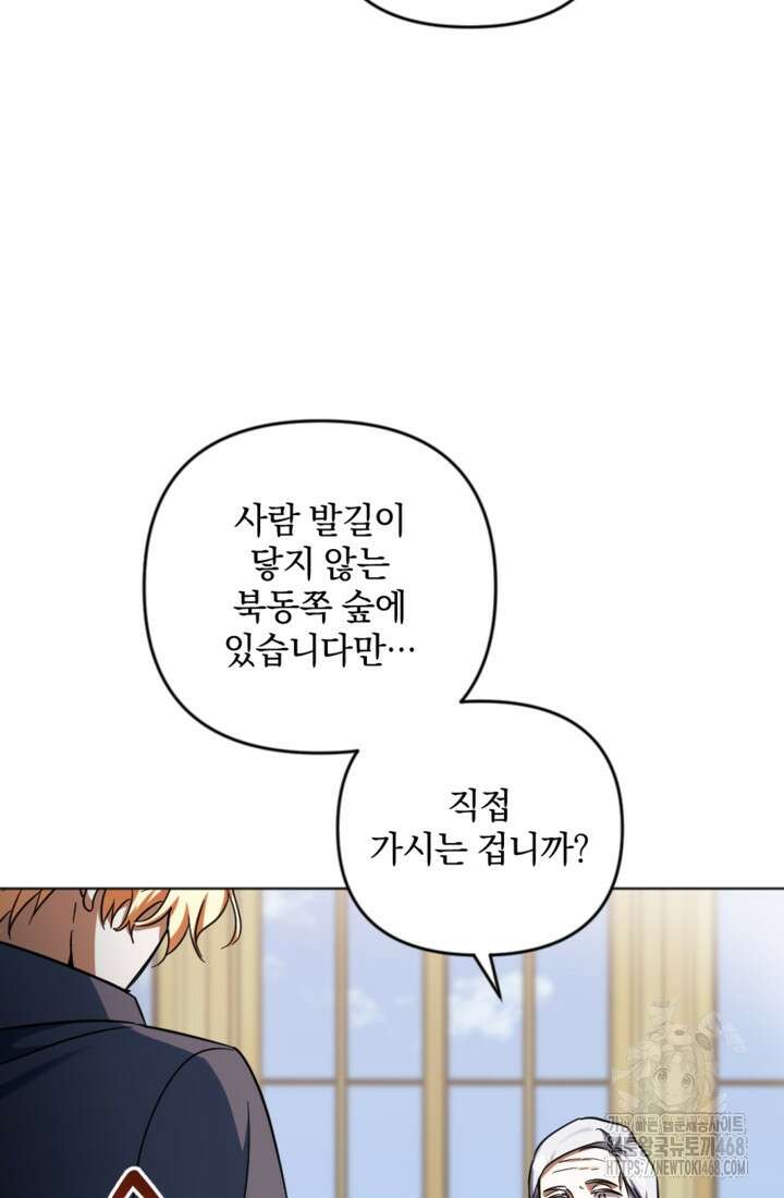 제가 죽었다고 각성하시다니요 86화 95
